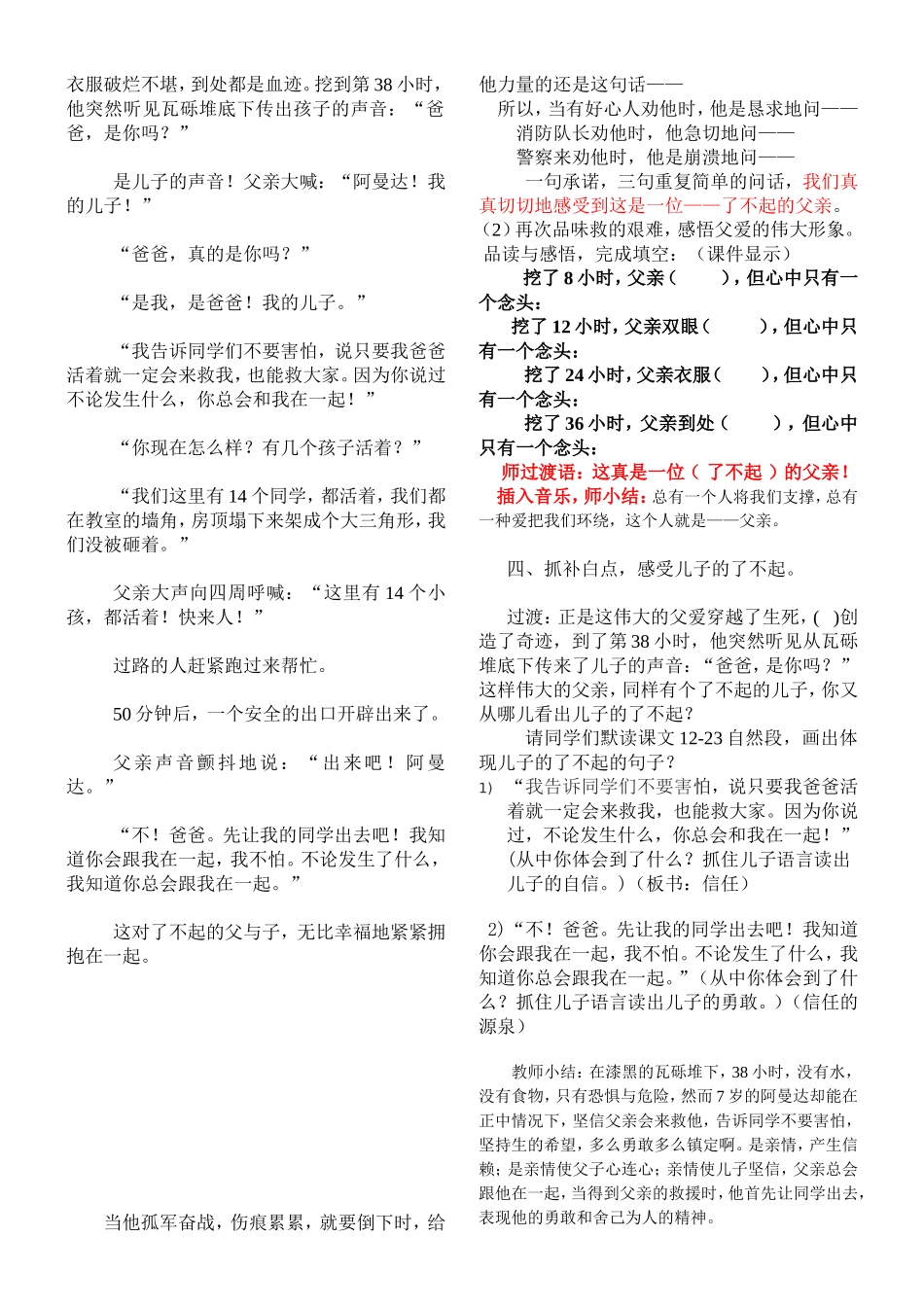 地震中的父与子教学设计(改3)_第3页