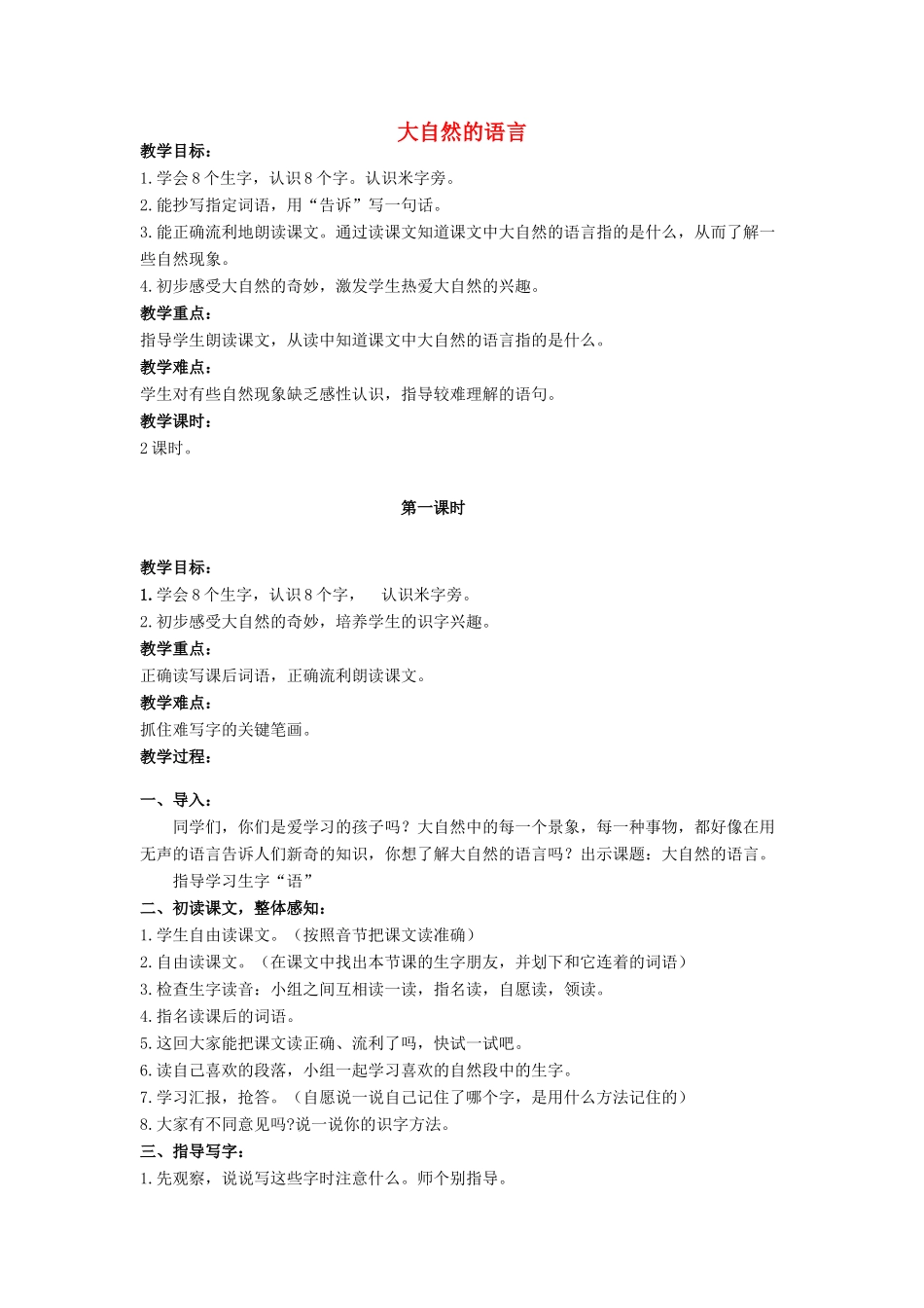 四年级语文上册 14《大自然的语言》教案2 浙教版-浙教版小学四年级上册语文教案_第1页