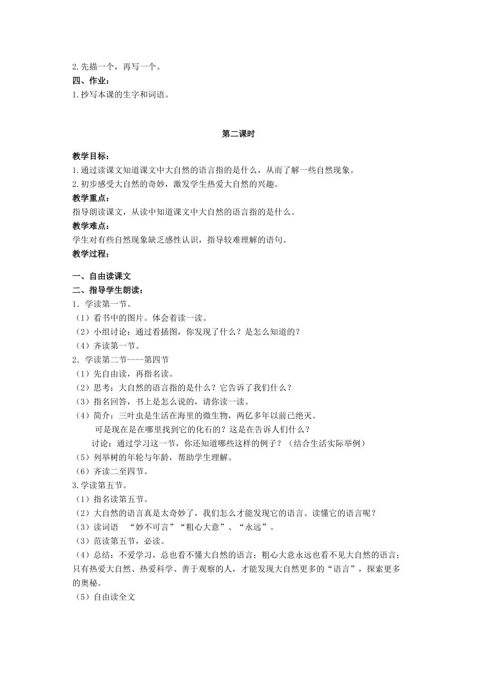 四年级语文上册 14《大自然的语言》教案2 浙教版-浙教版小学四年级上册语文教案_第2页