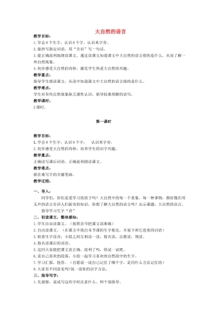 四年级语文上册 14《大自然的语言》教案2 浙教版-浙教版小学四年级上册语文教案