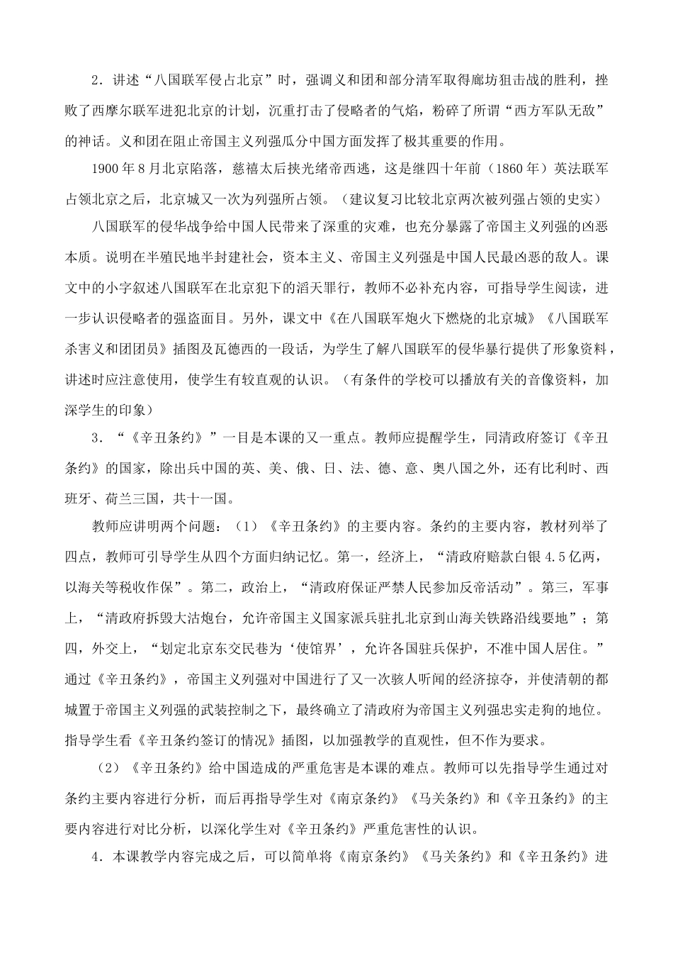 七年级历史上八国联军侵华战争教案鲁教版_第2页