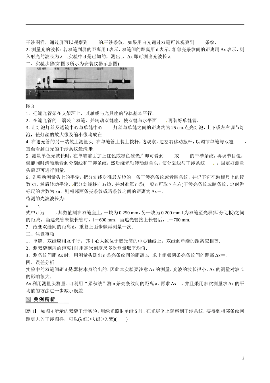 四川省广安市岳池县第一中学高中物理《5.2 学生实验：用双缝干涉测量光的波长》学案 教科版选修3-4_第2页