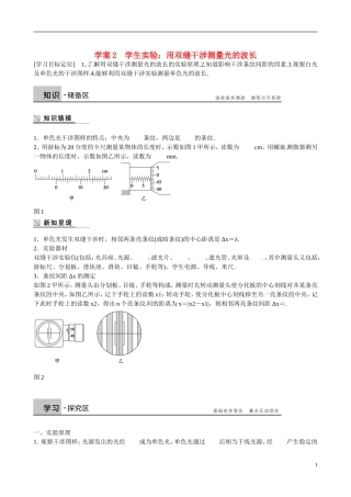 四川省广安市岳池县第一中学高中物理《5.2 学生实验：用双缝干涉测量光的波长》学案 教科版选修3-4