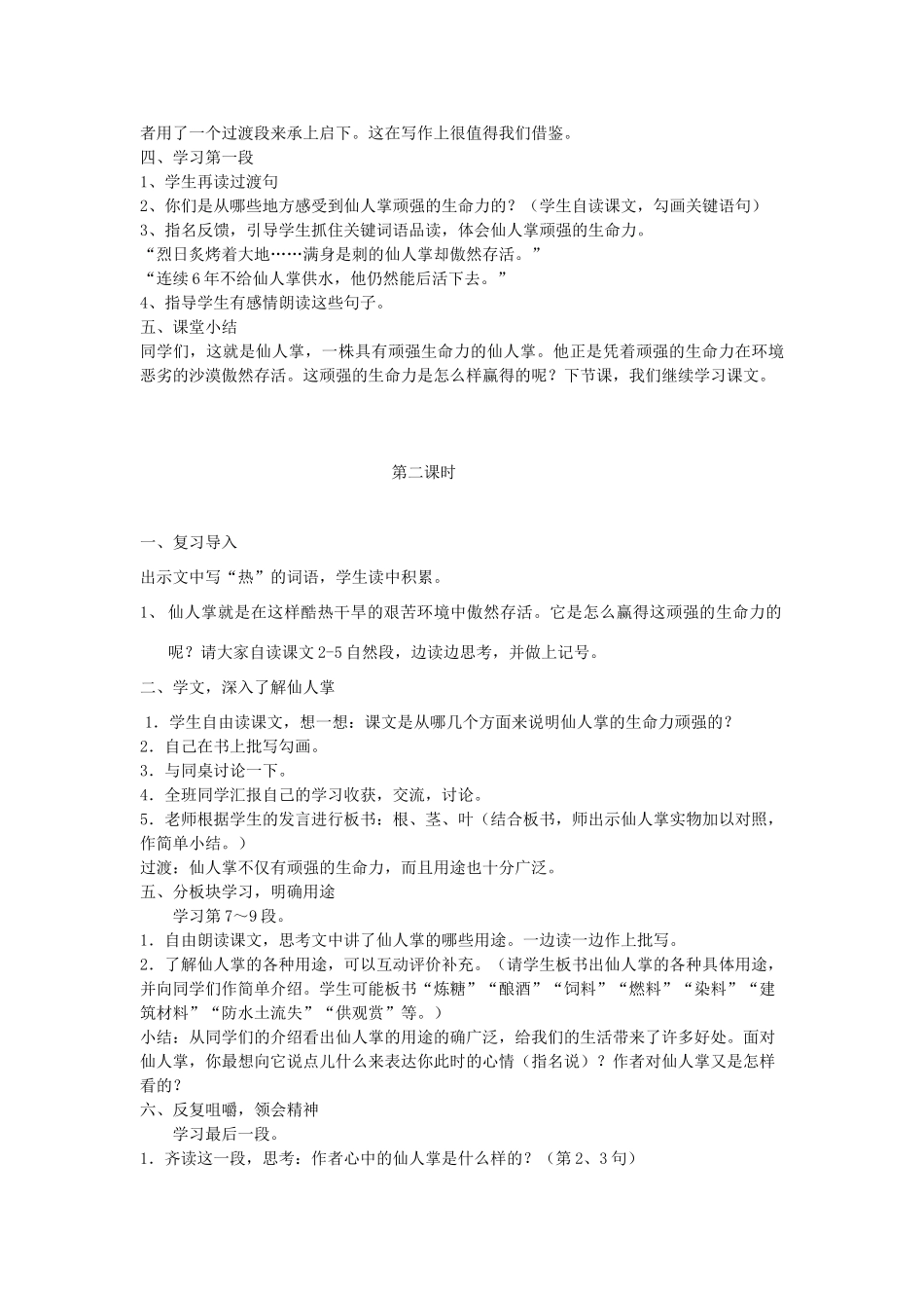 六年级语文上册 第四单元 第15课《仙人掌》教案 西师大版-西师大版小学六年级上册语文教案_第2页