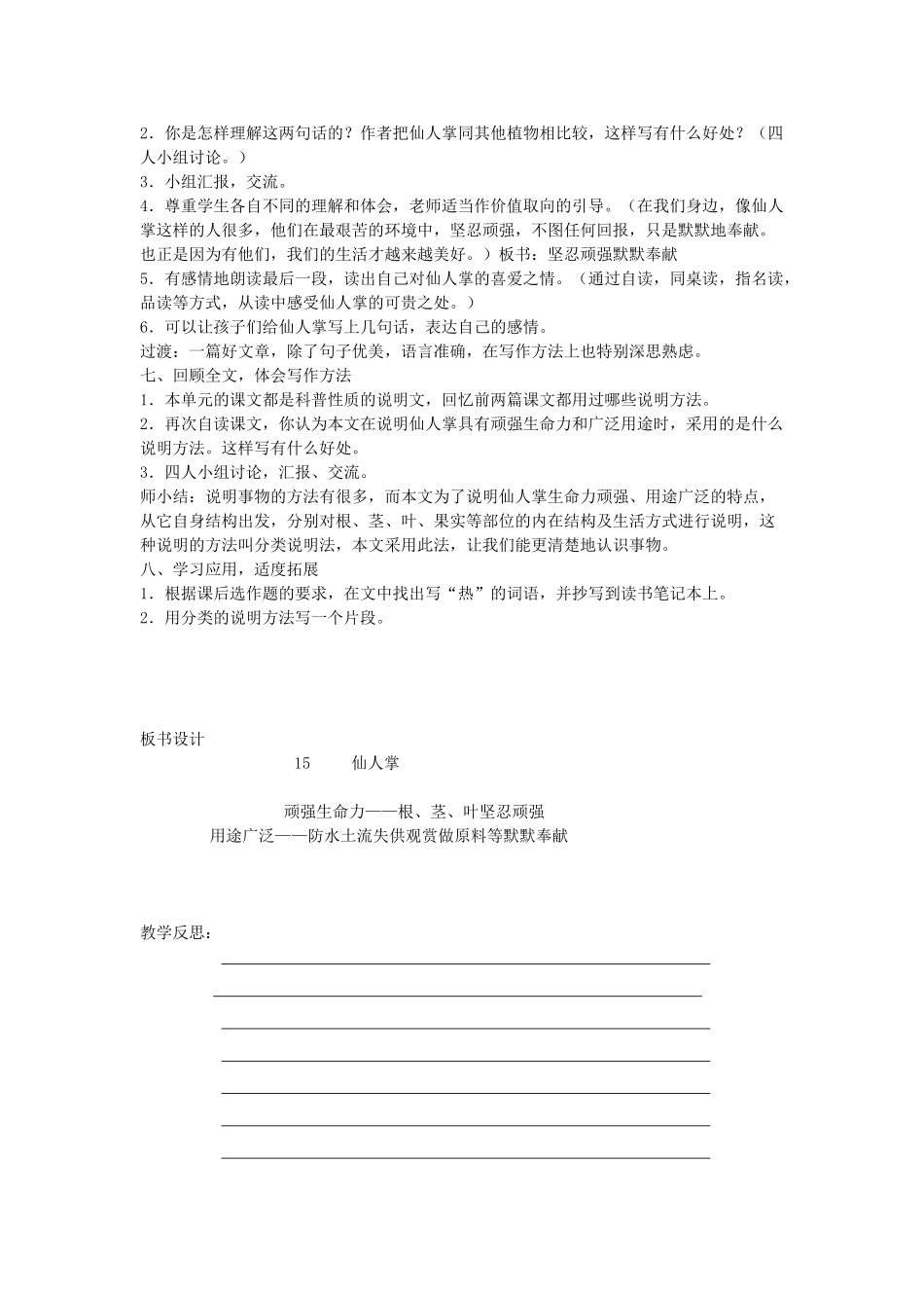 六年级语文上册 第四单元 第15课《仙人掌》教案 西师大版-西师大版小学六年级上册语文教案_第3页