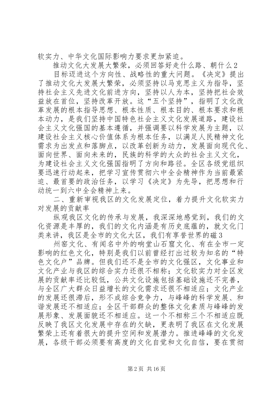 中心组理论学习讲话发言提纲_第2页