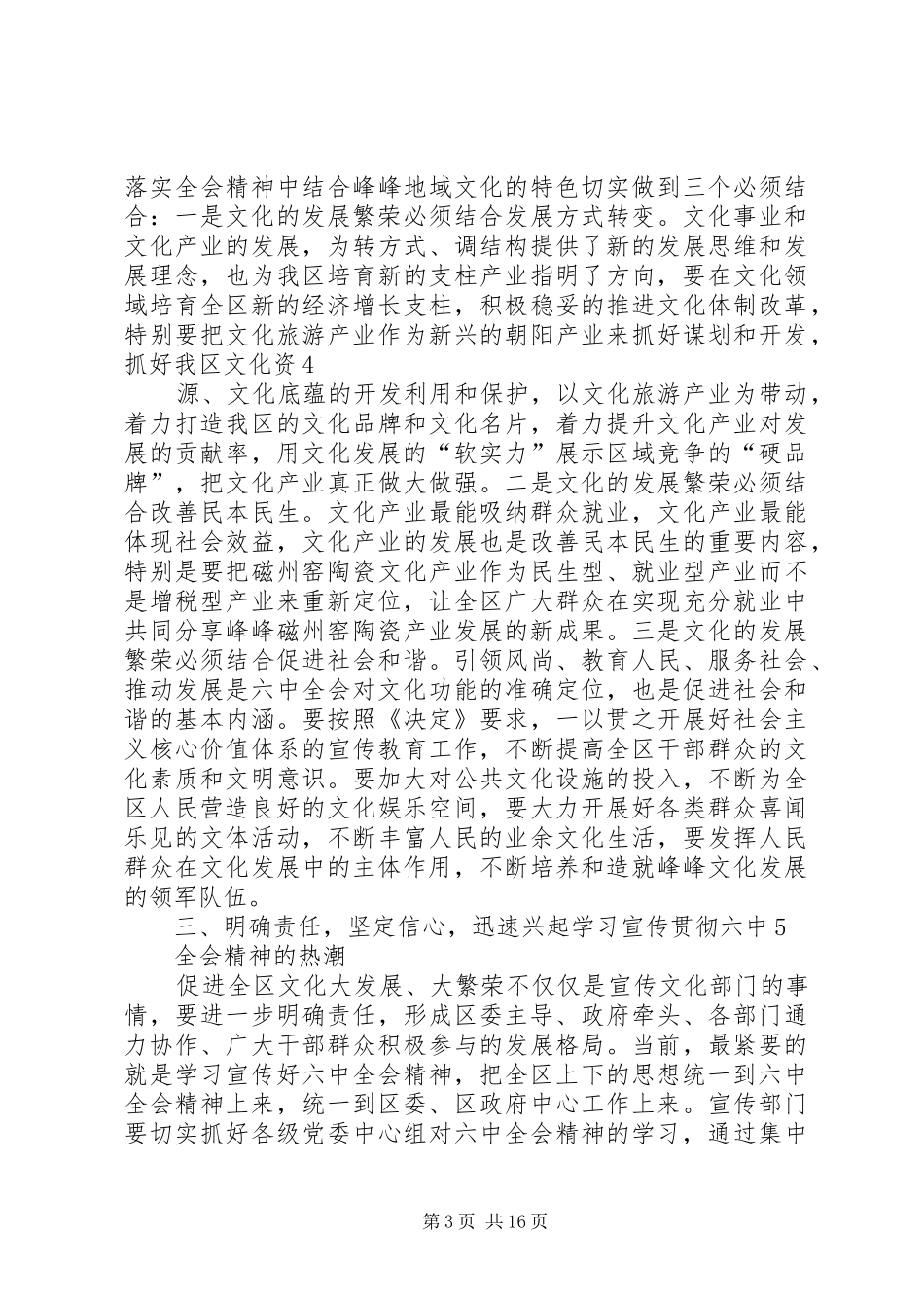 中心组理论学习讲话发言提纲_第3页