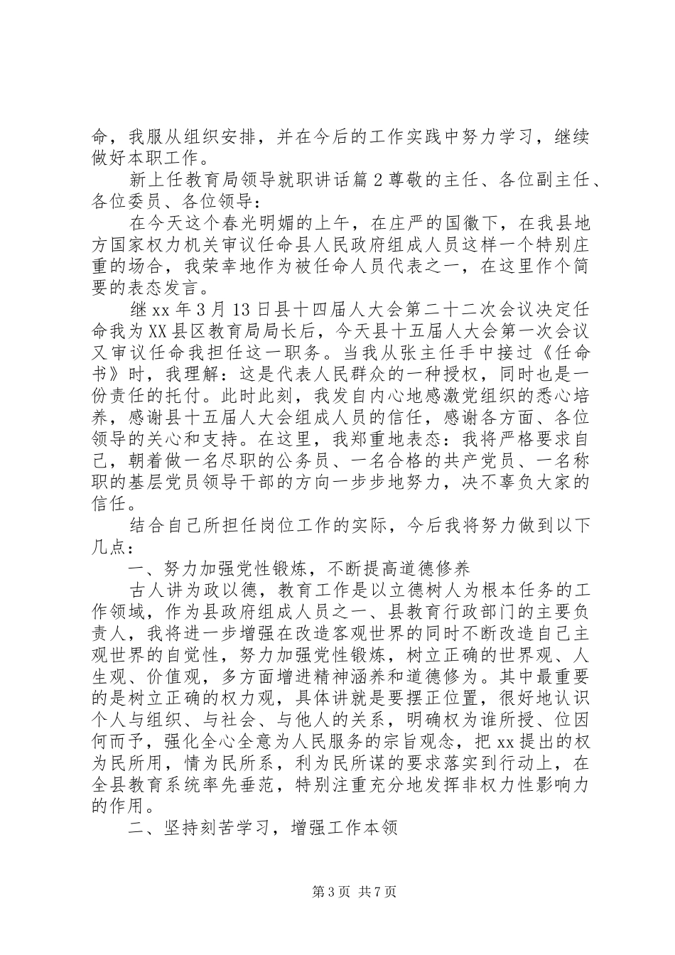 新上任教育局领导就职讲话发言_第3页