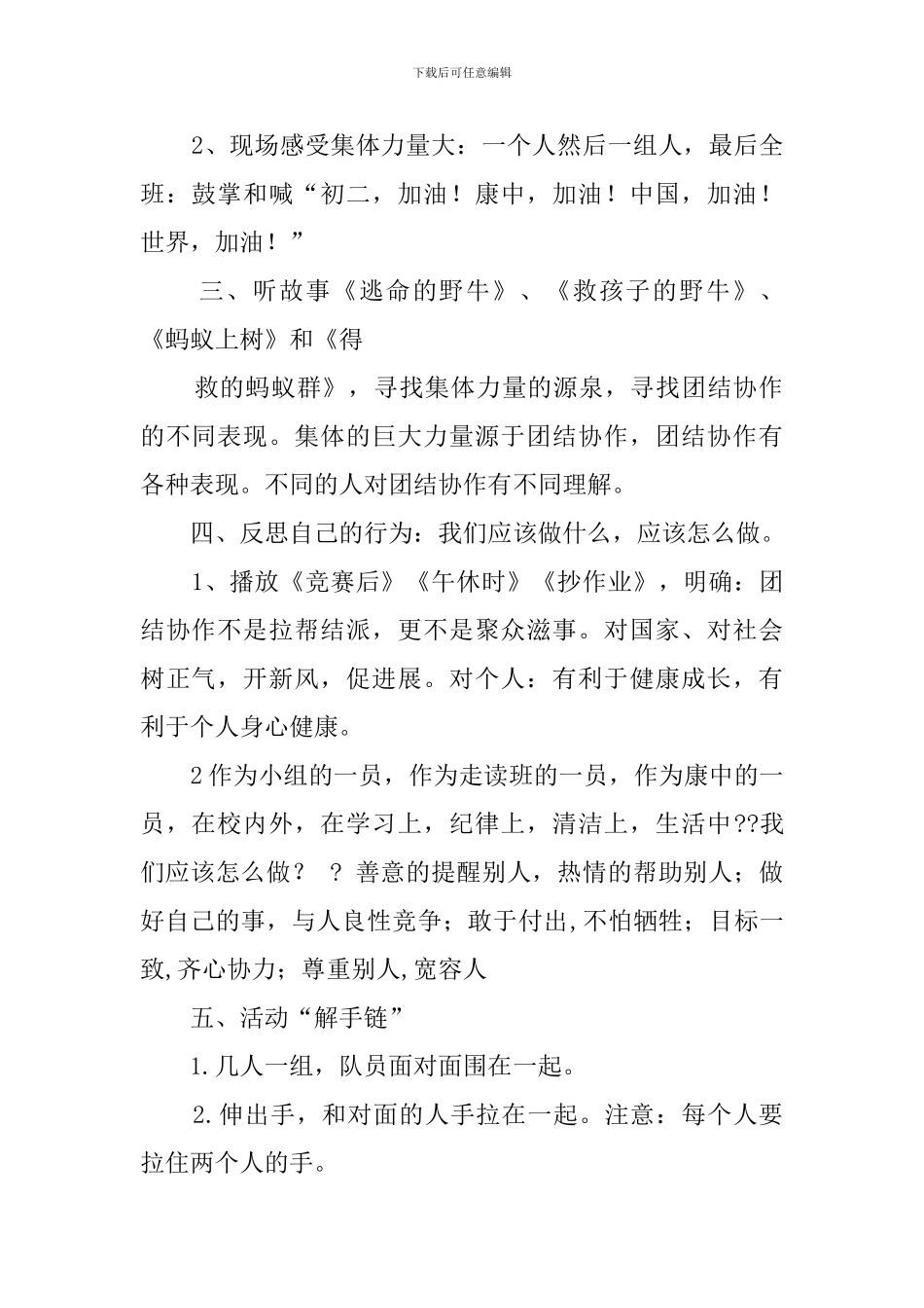 高一团结主题班会课教案_第2页