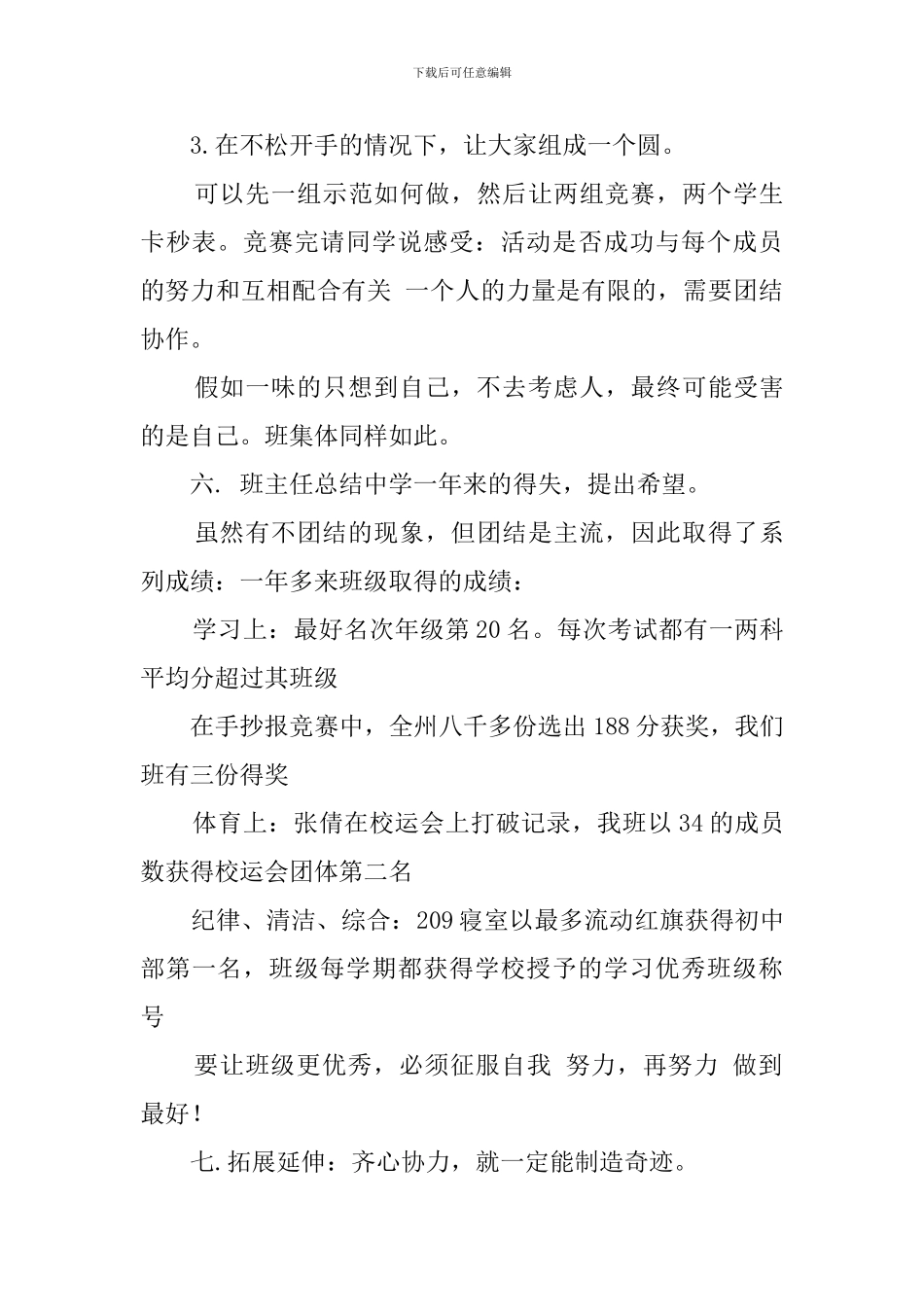 高一团结主题班会课教案_第3页