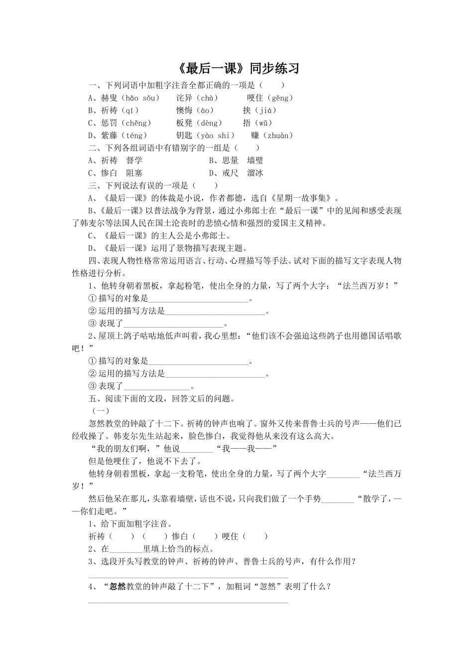 (2017年春季版)《最后一课》同步练习4_第1页