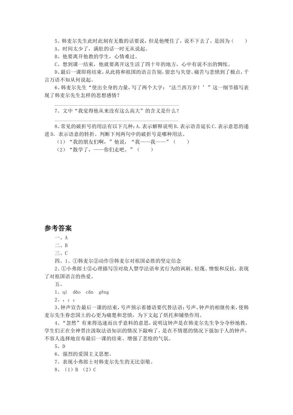 (2017年春季版)《最后一课》同步练习4_第2页