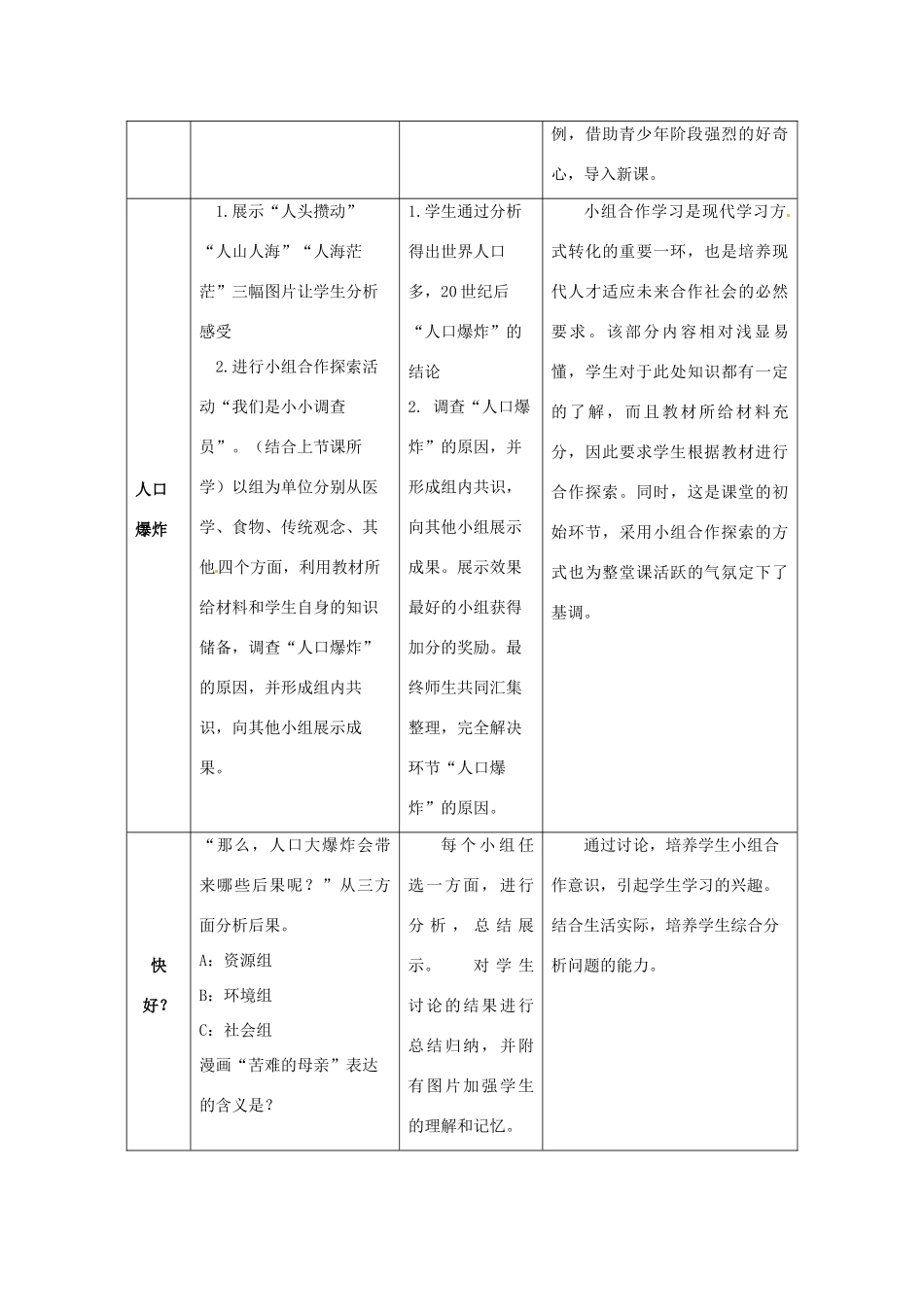 七年级地理上册 3.1《世界的人口》（第2课时）教学设计 湘教版-湘教版初中七年级上册地理教案_第3页