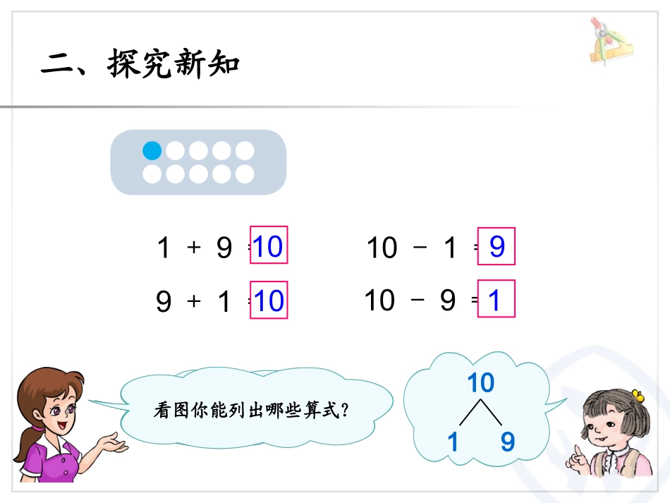 10的加减法_第3页