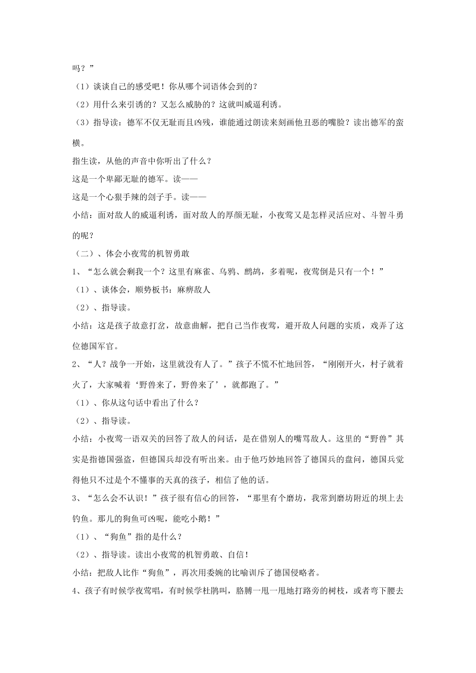 秋六年级语文上册《夜莺之歌》教案 北师大版-北师大版小学六年级上册语文教案_第3页