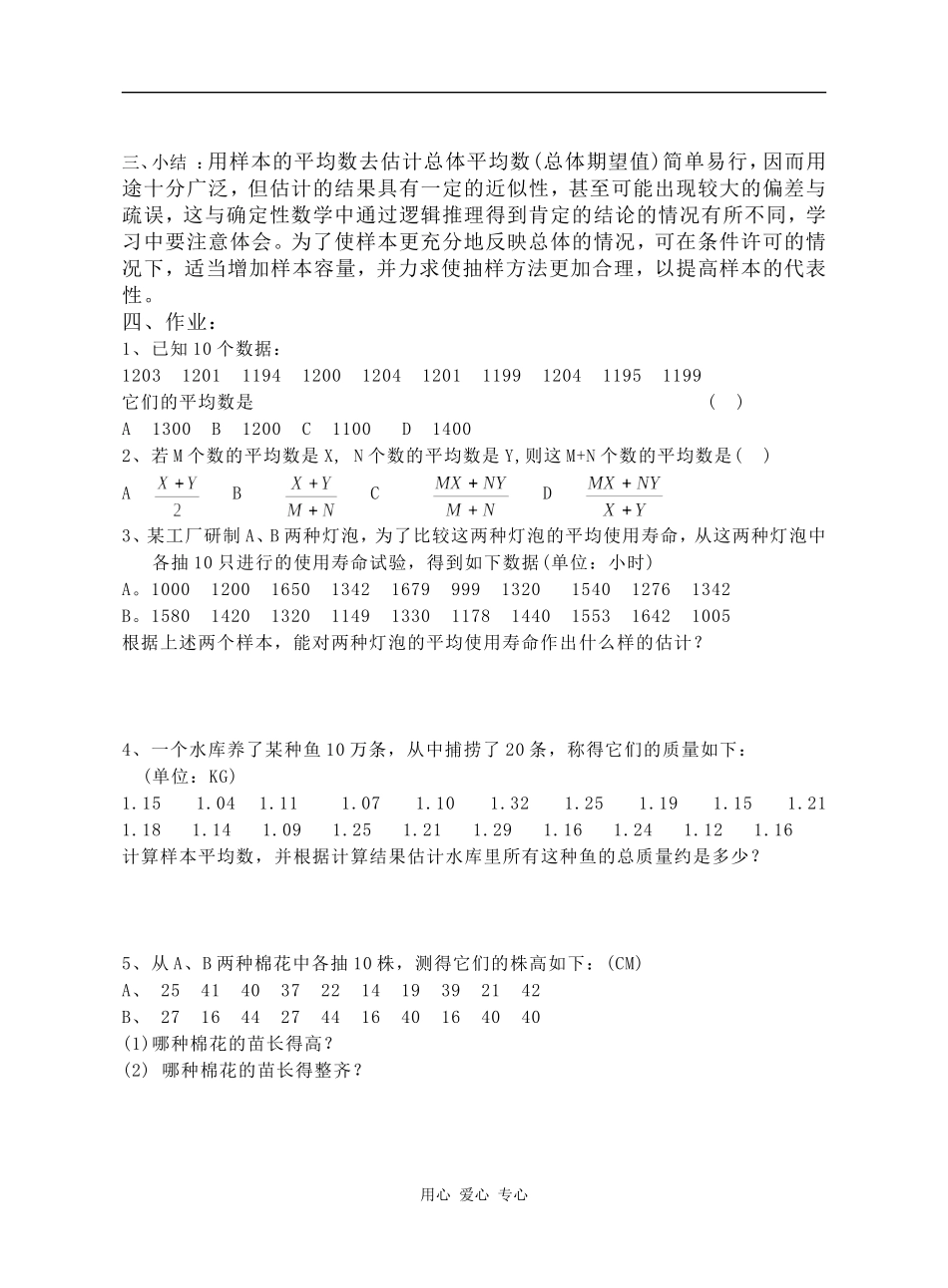江苏省江阴高级中学高中数学教案：总体期望值的估计_第2页