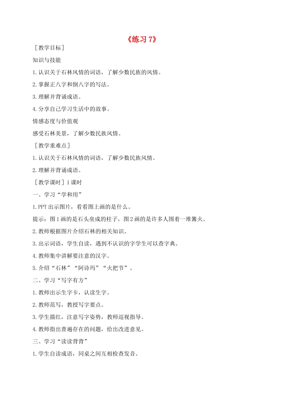 秋二年级语文下册 课文5 练习7教案 苏教版-苏教版小学二年级下册语文教案_第1页