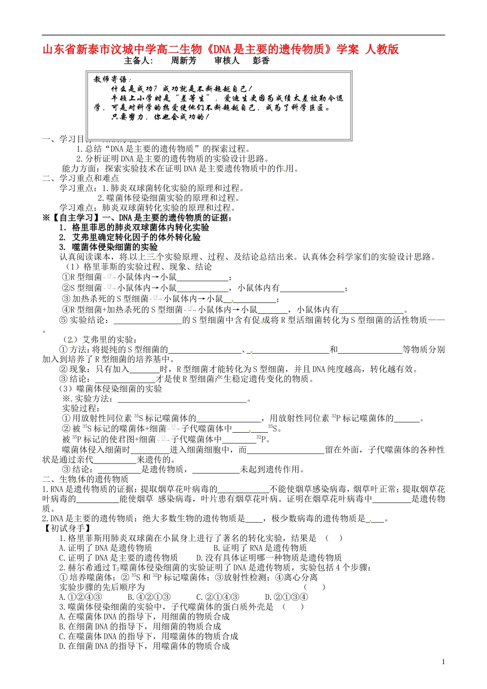 山东省新泰市汶城中学高二生物《DNA是主要的遗传物质》学案 人教版_第1页