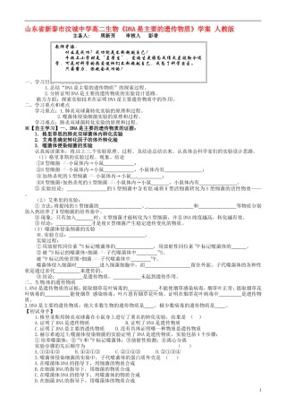 山东省新泰市汶城中学高二生物《DNA是主要的遗传物质》学案 人教版