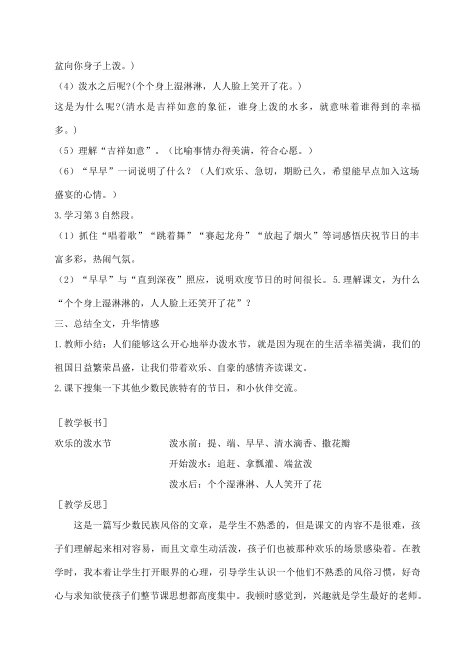 秋二年级语文下册 课文5 21 欢乐的泼水节教案 苏教版-苏教版小学二年级下册语文教案_第3页