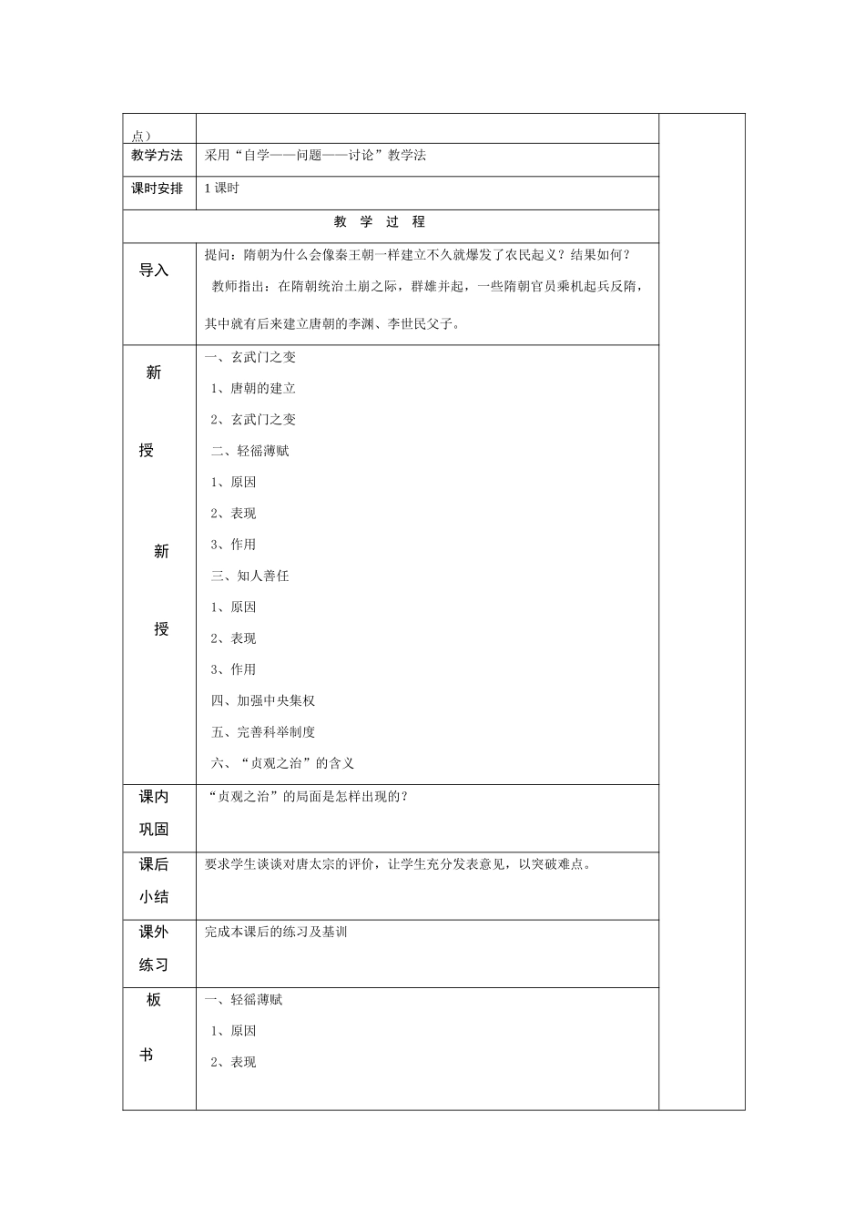七年级历史下册第二课教案岳麓版_第2页