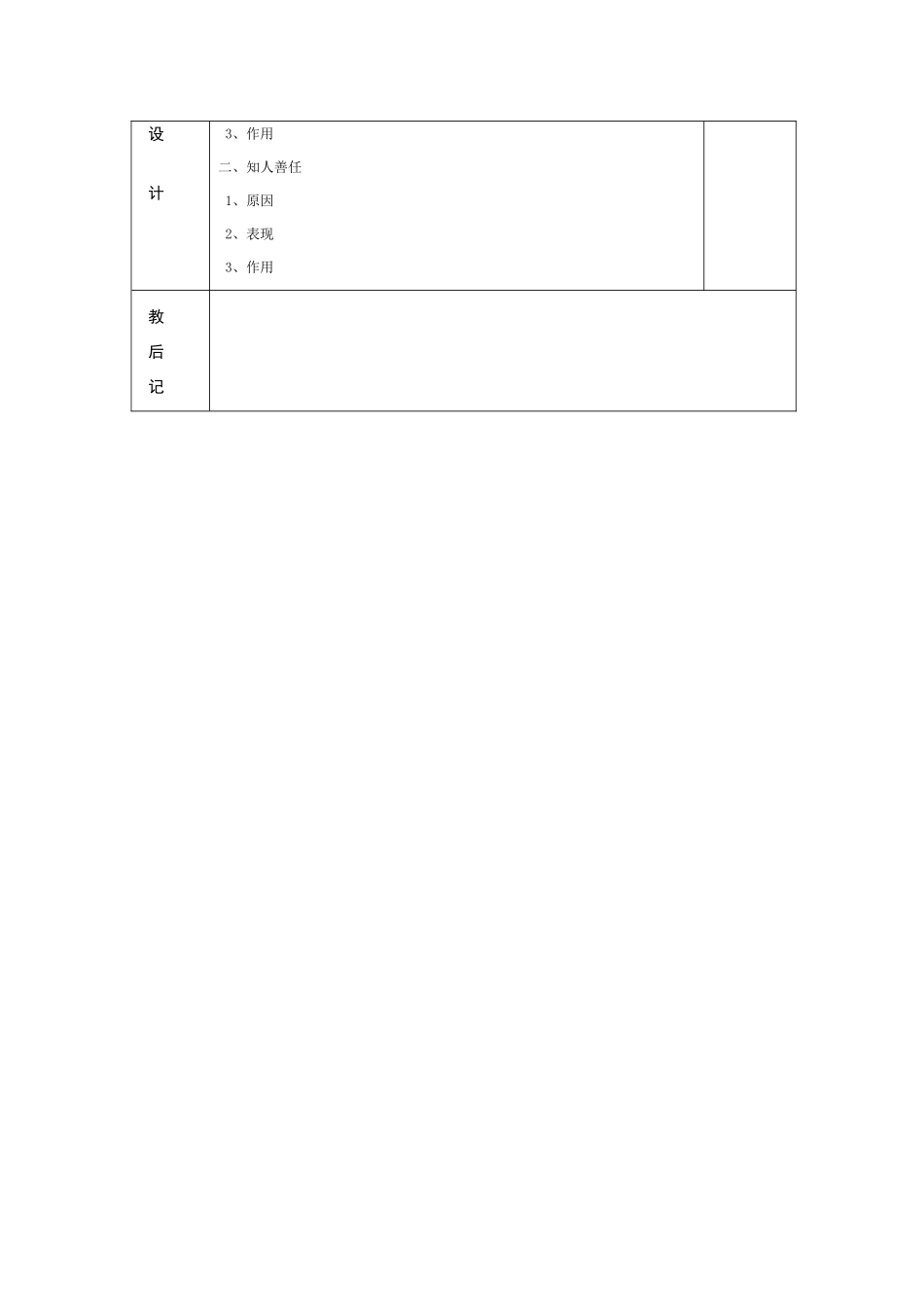 七年级历史下册第二课教案岳麓版_第3页