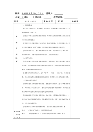七年级历史下册第二课教案岳麓版