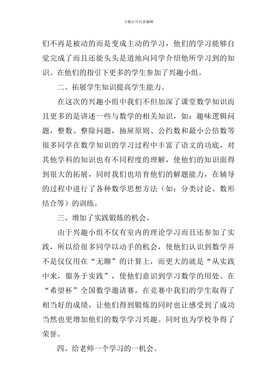 关于兴趣小组活动的优秀总结_第3页