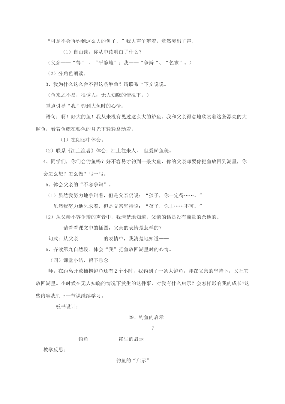 四年级语文上册 8.1 钓鱼的启示教案2 北师大版-北师大版小学四年级上册语文教案_第2页
