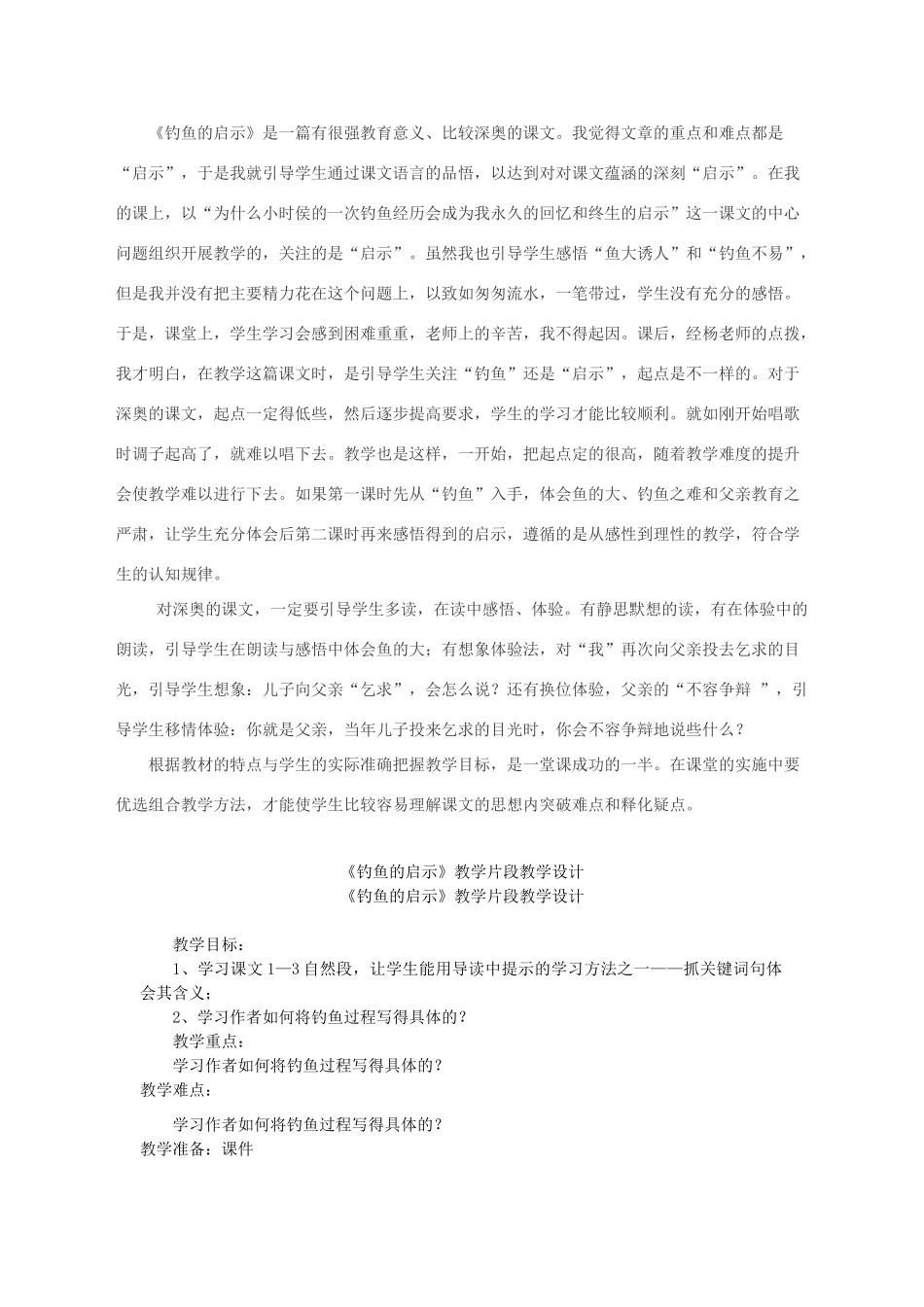 四年级语文上册 8.1 钓鱼的启示教案2 北师大版-北师大版小学四年级上册语文教案_第3页