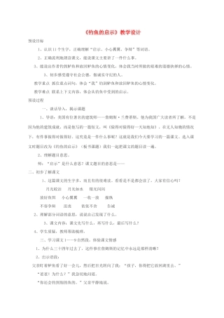 四年级语文上册 8.1 钓鱼的启示教案2 北师大版-北师大版小学四年级上册语文教案