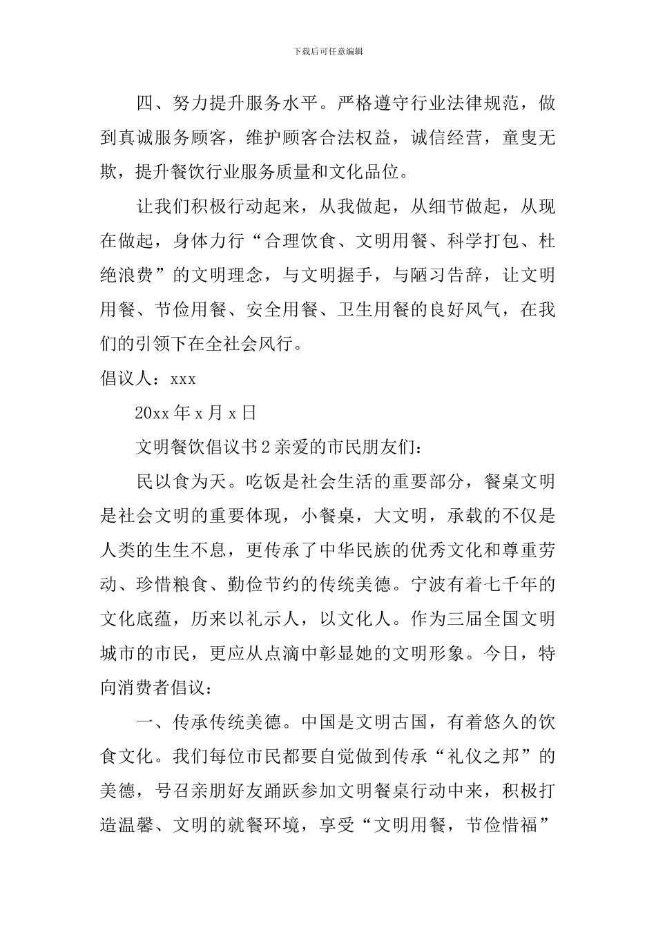 文明餐饮倡议书_第2页