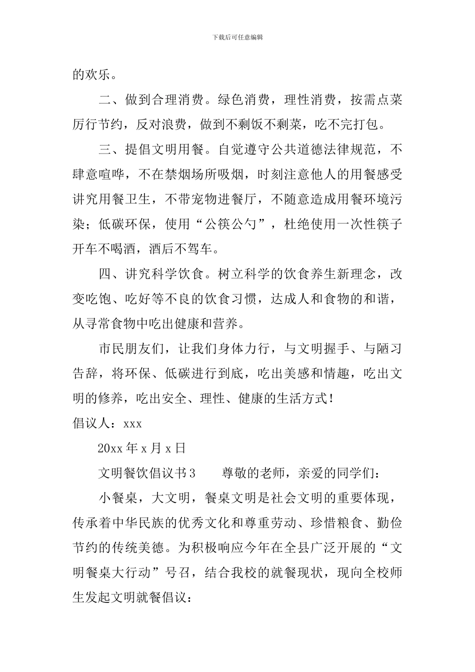 文明餐饮倡议书_第3页