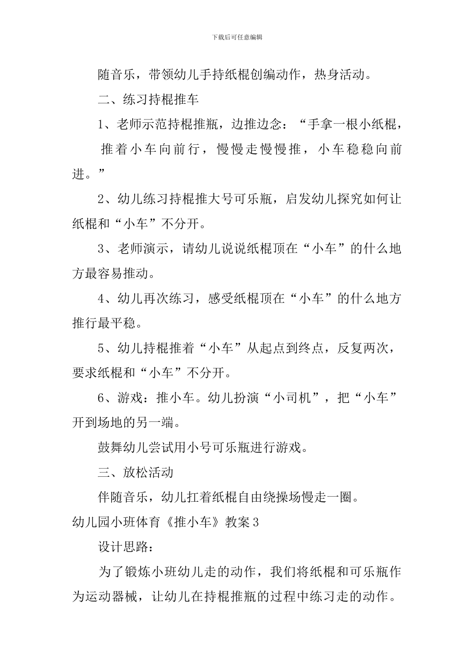 幼儿园小班体育《推小车》教案_第3页