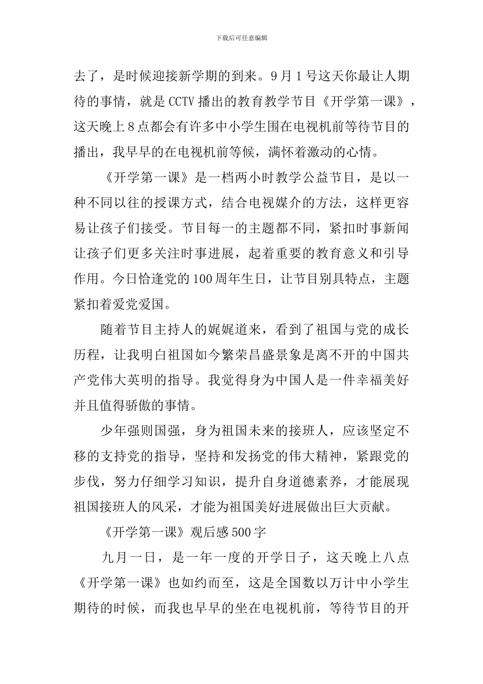 五年级《开学第一课》观后感300字至600字2024_第2页