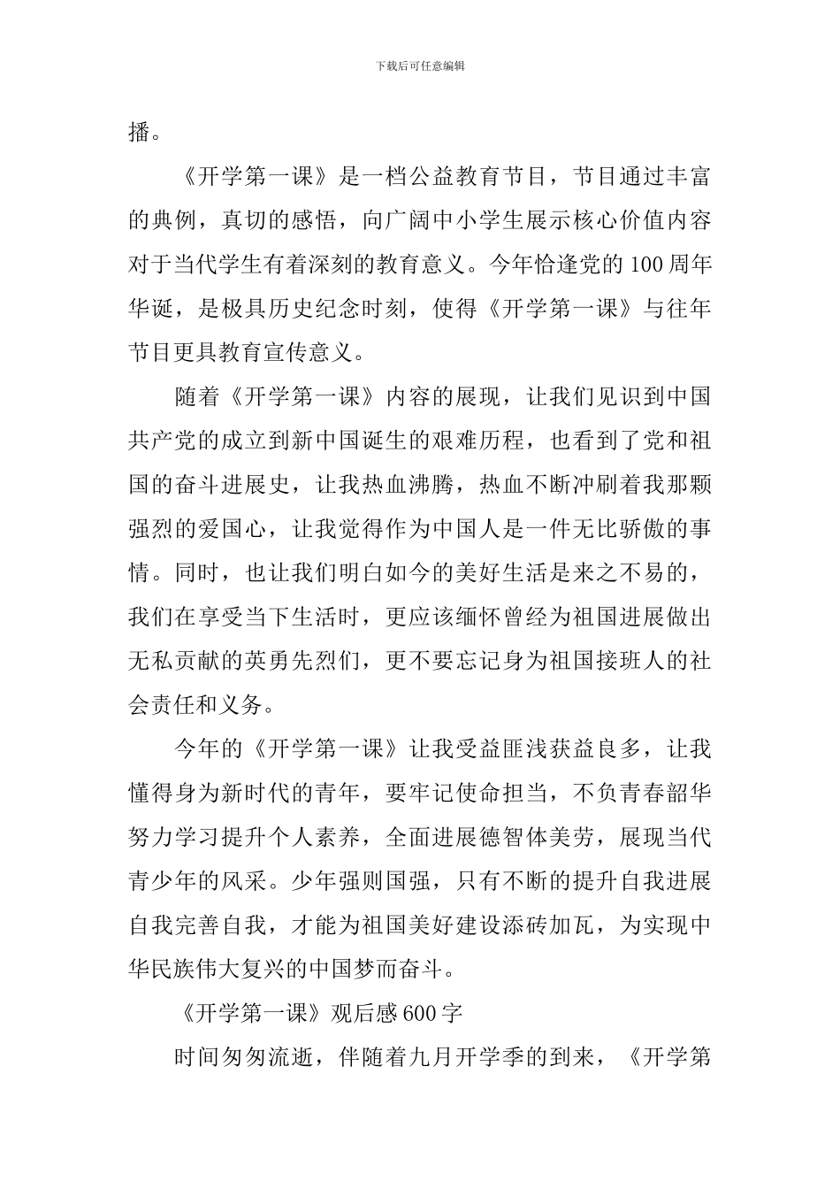 五年级《开学第一课》观后感300字至600字2024_第3页