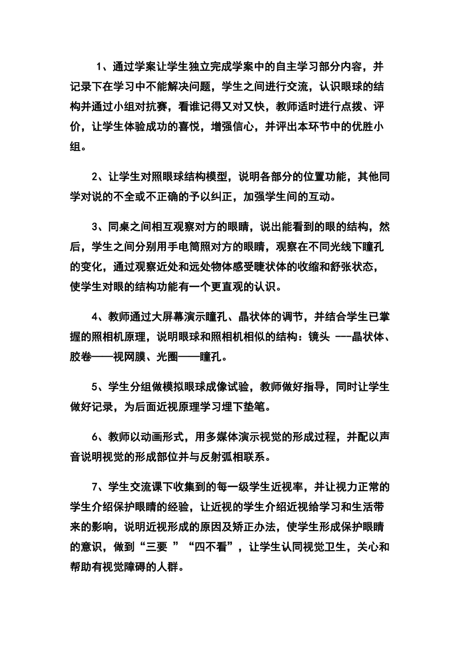 七年级生物 人体对周围世界的感知 视觉教案_第2页