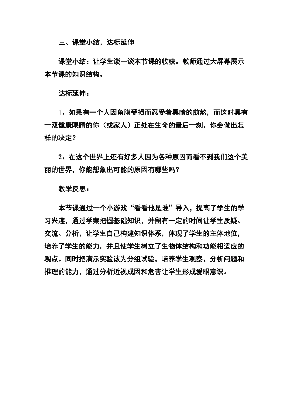 七年级生物 人体对周围世界的感知 视觉教案_第3页