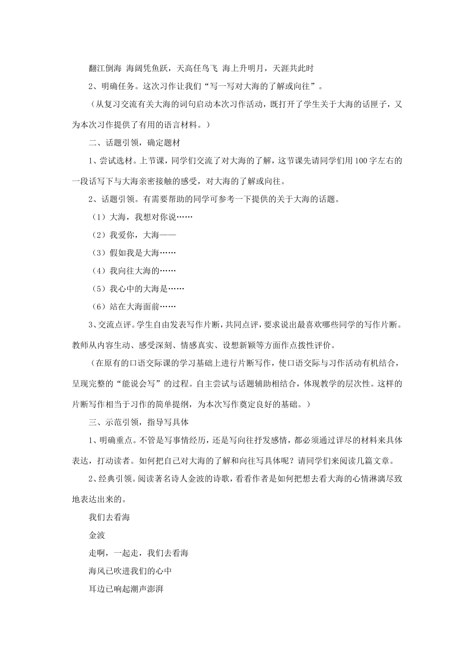 五年级语文下册《我爱大海》教学设计 教科版-教科版小学五年级下册语文教案_第2页