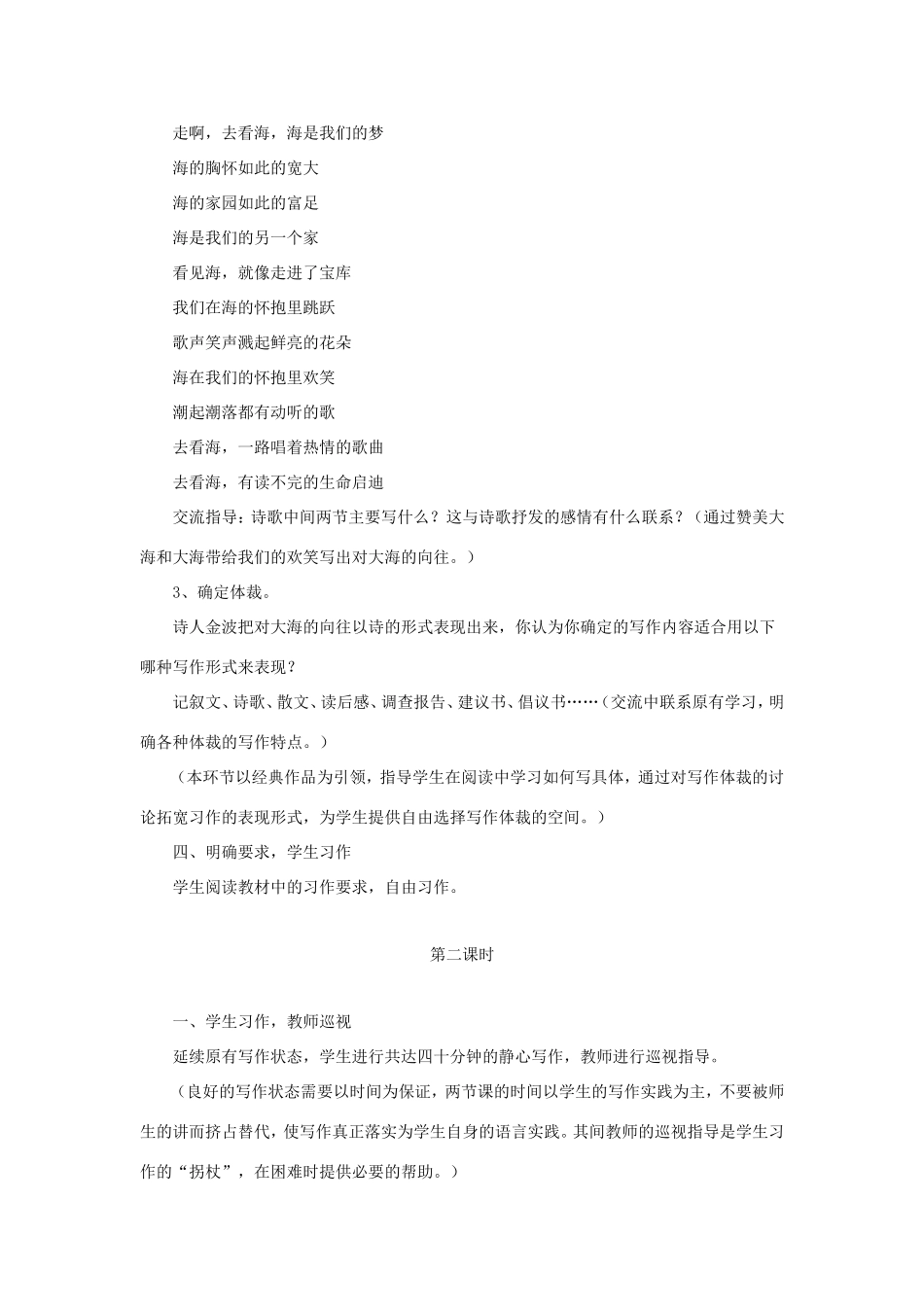 五年级语文下册《我爱大海》教学设计 教科版-教科版小学五年级下册语文教案_第3页