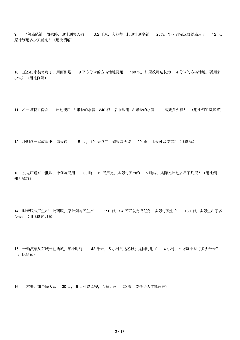 反比例方程应用题专项测验90题_第2页