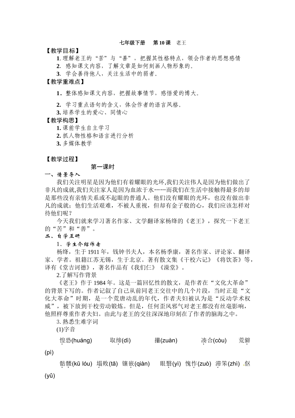 (部编)初中语文人教2011课标版七年级下册《老王》第二课时-(5)_第1页