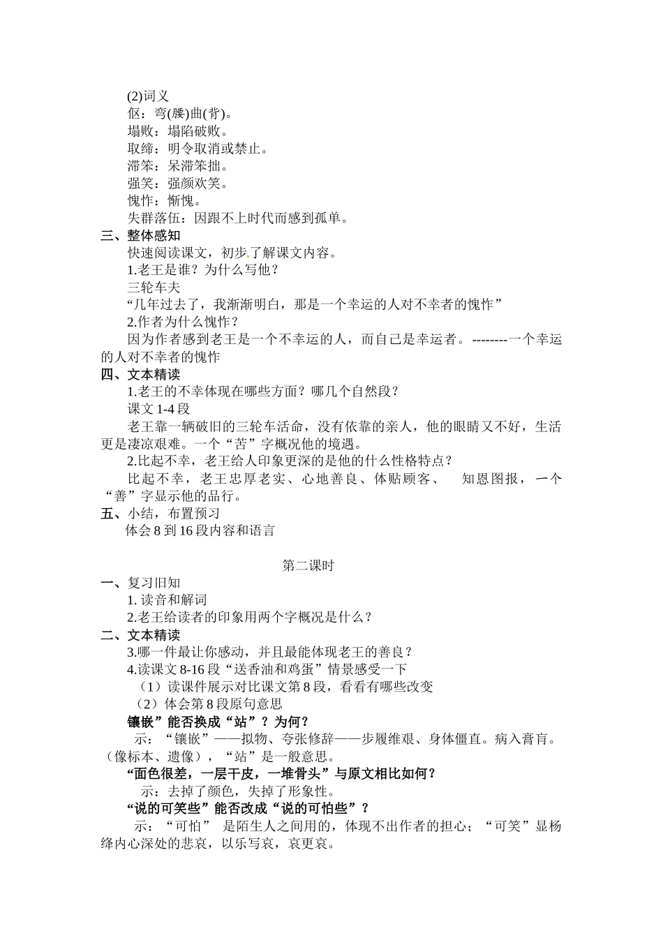 (部编)初中语文人教2011课标版七年级下册《老王》第二课时-(5)_第2页