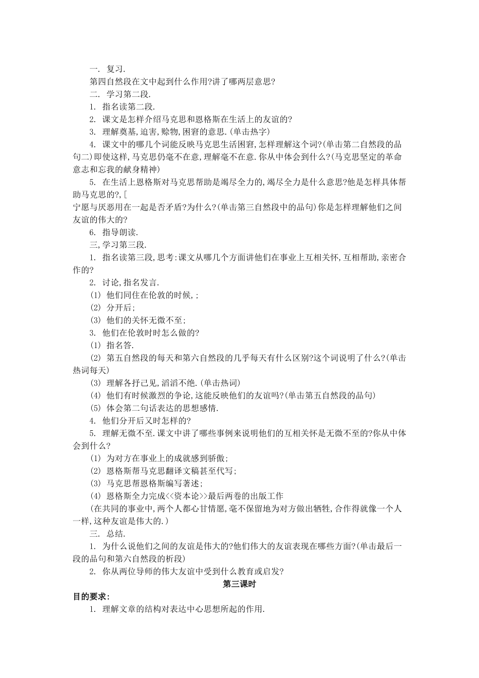 五年级语文上册 12《伟大的友谊》教案2 浙教版-浙教版小学五年级上册语文教案_第2页