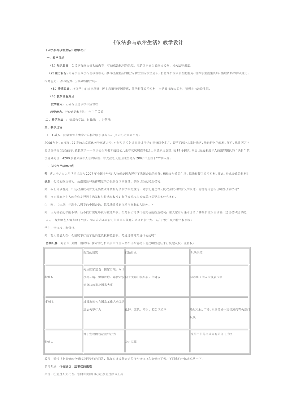 依法参与政治生活_第1页
