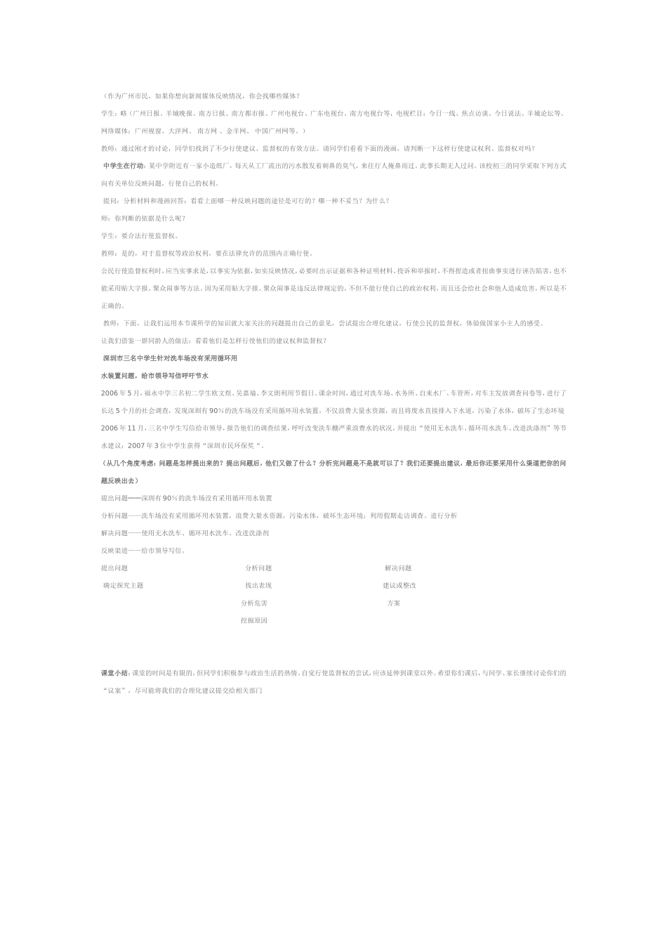 依法参与政治生活_第2页