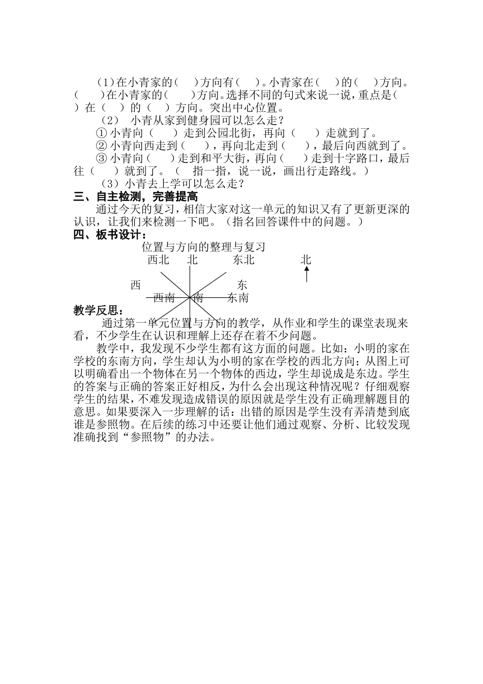 人教2011版小学数学三年级位置与方向整理和复习_第2页