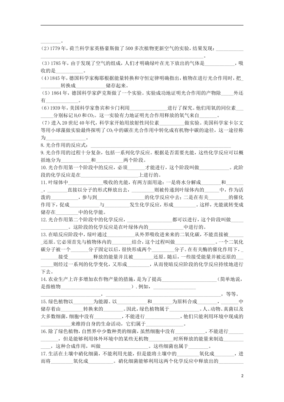 江苏省盐城市射阳二中高一生物《能量之源——光与光合作用》教学案_第2页