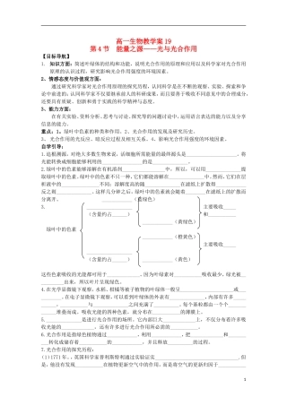 江苏省盐城市射阳二中高一生物《能量之源——光与光合作用》教学案