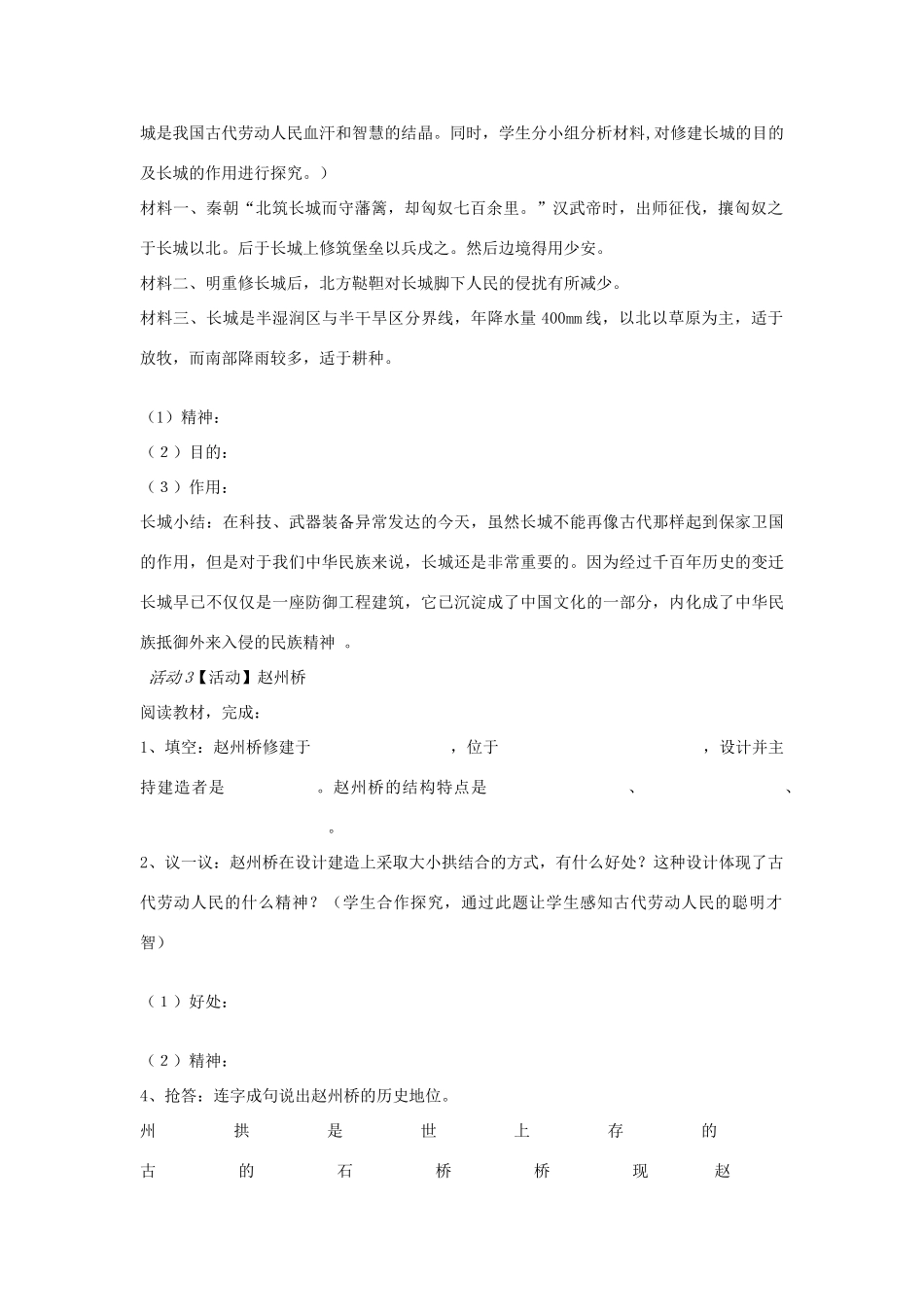 七年级历史下册 第四单元 第2课 辉煌的古代工程建筑教案 中图版-中图版初中七年级下册历史教案_第2页